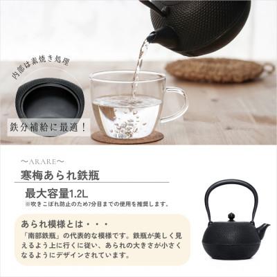 ふるさと納税 奥州市 南部鉄器 鉄瓶 寒梅あられ〜ARARE〜 1.2L IH調理器 伝統工芸品 [BE001] |  | 02