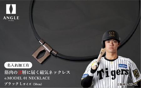 【名入れ加工有】アングルe.モデル01ネックレス【ブラックLサイズ】