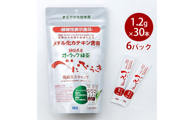 【機能性表示食品】オーラック緑茶べにふうき 微粉末スティック 6パック（届出番号G138） 花粉症の症状 抑制 ホコリ ハウスダスト 目 鼻 不快感 軽減 