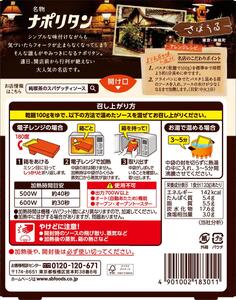 ナポリタン S&B 名物ナポリタン 12箱セット