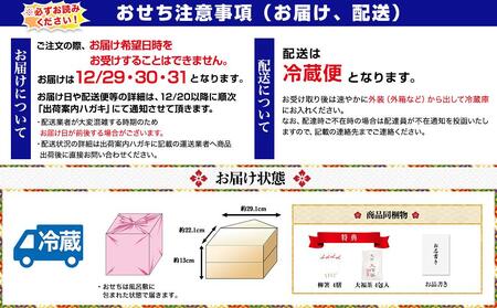 【京料理 道楽】国産 弐段生おせち「うけもち」（約3～5人前）