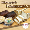 【ふるさと納税】 【水曜日・木曜日の出荷限定】げんこつパン 2個 おすすめ パン 3種 セット ベーカリー 食パン 菓子パン 詰め合わせ おまかせ 朝ご飯 おやつ ぱん モーニング パン屋さん パン屋 美味しい ピーナッツ バター 人気 おすすめ 朝食 冷蔵 静岡 沼津