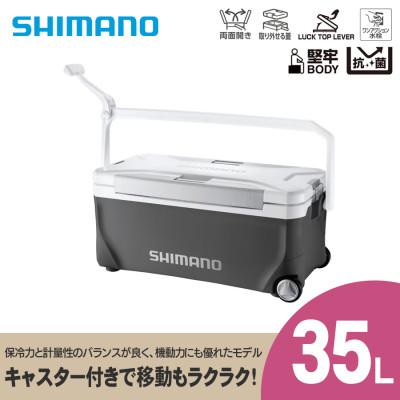 ふるさと納税 飯田市 シマノ スペーザ リミテッド 35L キャスター (ダークグレー) クーラーボックス