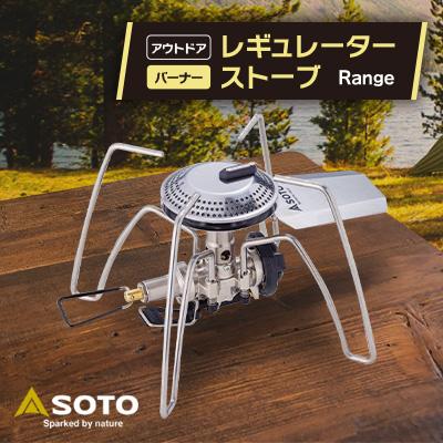 ふるさと納税 豊川市 【SOTO】レギュレーターストーブ Range(レンジ) ST-340