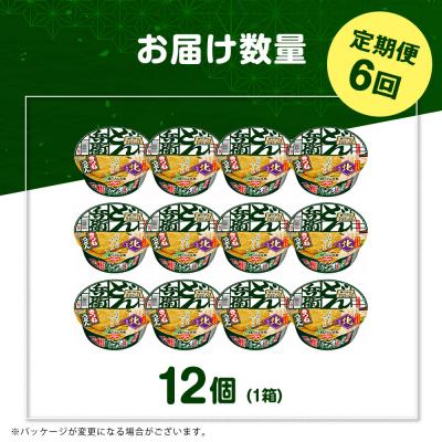ふるさと納税 千歳市 【定期便6カ月】日清 北のどん兵衛 きつねうどん [北海道仕様]12個 |  | 02