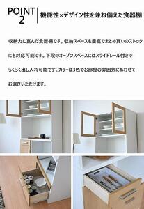 食器棚 レンジ台 オープンボード レンジボード ハイタイプ 幅80cm ガラス戸 開き戸 2口コンセント付き 木製 大川家具 ブラウン