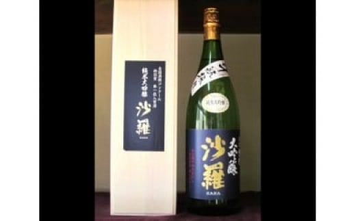 
沙羅　純米大吟醸　斗瓶採り 大分県 米 日本酒 箱入り 精米歩合40％ すっきり 冷蔵 地酒 贈答 全国酒類コンクール H02009
