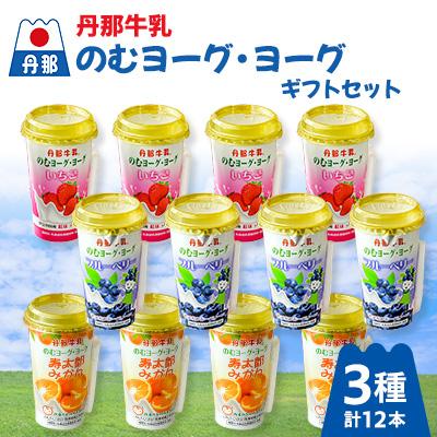 ふるさと納税 函南町 丹那牛乳ヨーグ/ヨーグギフトセット