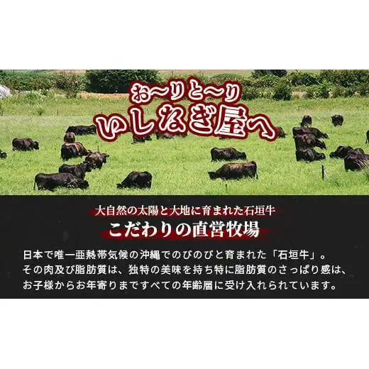 石垣牛すきしゃぶ800g＋焼肉800g特盛セット（いしなぎ屋）AB-7