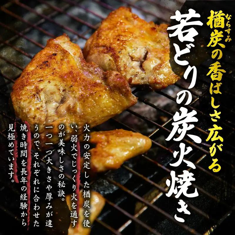 鳥せい本店 の 若どり 炭火焼き から揚げ セット５回便 【 大人数 各6人前 鶏肉 手羽 むね肉 もも肉 詰め合わせ 真空パック 冷蔵 職人技 お取り寄せ 北海道 清水町 】_S004-0003