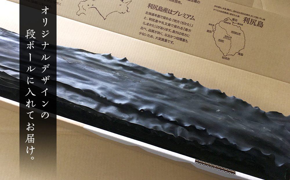 北海道利尻島産 長切養殖昆布三等 2kg《昆布屋神兵衛》