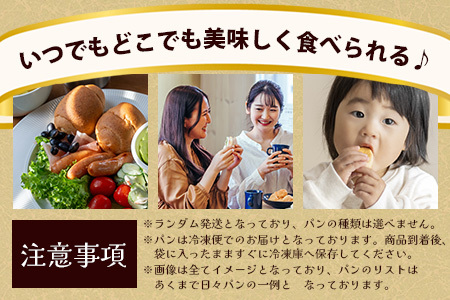 訳あり お試し パンセット 34〜36個 パン 冷凍パン おやつ 朝食 食べ比べ 食パン 菓子パン 惣菜パン 人気 セット 冷凍 112-0503