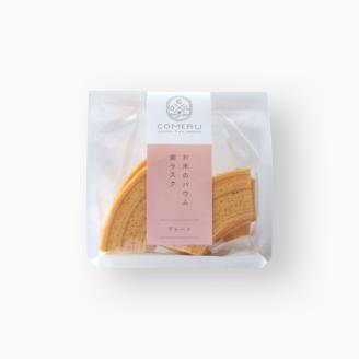 SA1292　お米のカットバウム12個 (プレーン)・お米のバウム窯ラスク2袋 (プレーン)の詰め合わせ