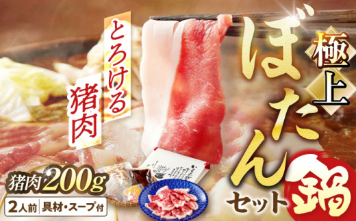 鍋 とろける猪肉の極上ぼたん鍋 2人前 猪肉200g 天然 女将の自家製豆みそ仕立 ジビエ お味噌 ミソ イノシシ おすすめ 人気 2人分 鍋セット 猪鍋 牡丹鍋 しし鍋 天然ジビエ 猪 脂身 旨味 熟練の技 寒風熟成 自家製味噌 豆味噌 発酵 地根菜 牛蒡 大根 うち脂 郷土料理 岐阜 お取り寄せグルメ ギフト プレゼント 贈り物 贈答 お返し 岐阜市/ひょうたん姉妹 [ANCJ001]