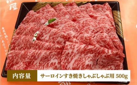 博多和牛牛肉 A5 A4 サーロイン すき焼き しゃぶしゃぶ 500g＜有限会社筑前屋＞那珂川市 牛肉 サーロインステーキ サーロイン ステーキ 牛肉 牛肉定期便 和牛定期便 定期便 牛肉 肉 黒毛和
