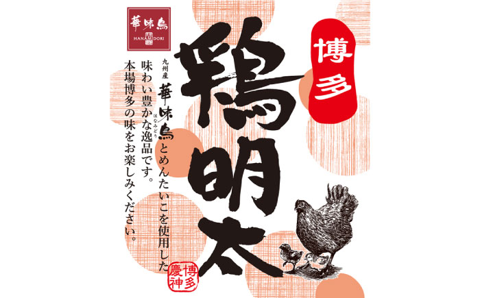 【華味鳥×明太子の名物コラボ！】博多 鶏明太 300g×3パック（業務用）《築上町》【株式会社MEAT PLUS】 [ABBP058] 11000円  11000円 