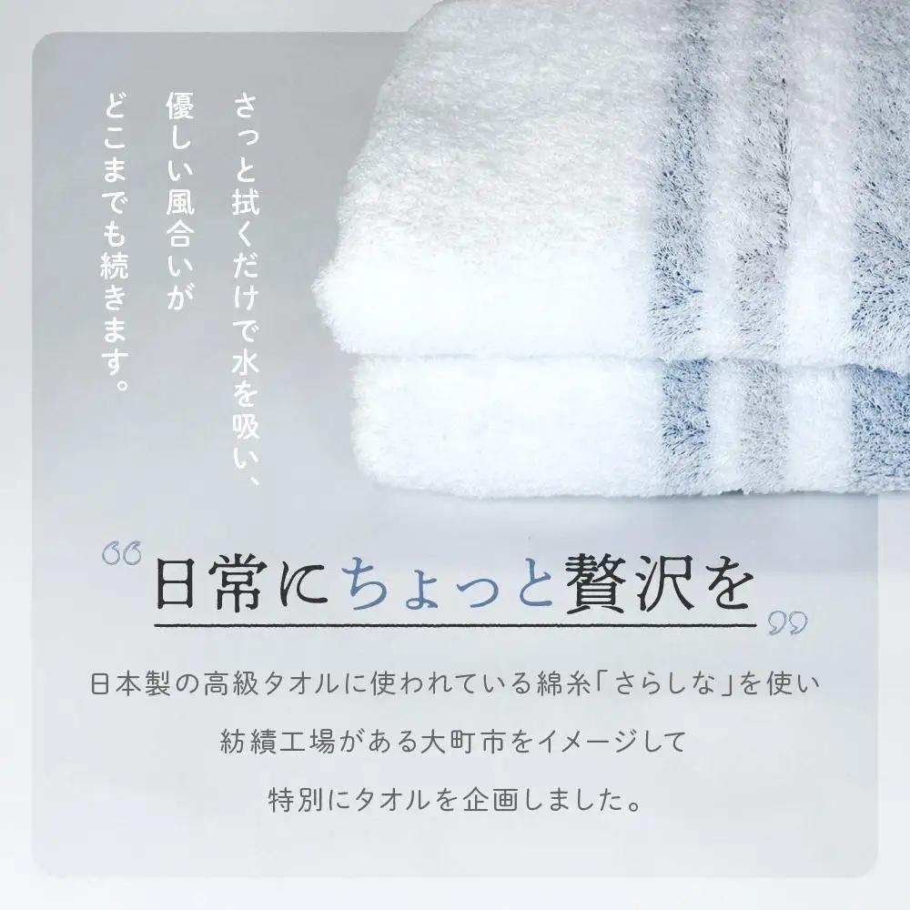 【糸から国産】信濃大町さらしなタオル (フェイス＆バスタオルセット)　計3枚