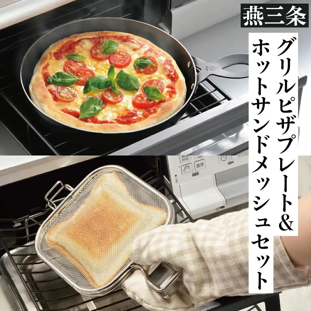魚焼きグリル用ピザプレート&ホットサンドメッシュセット [leye] 【014P043】