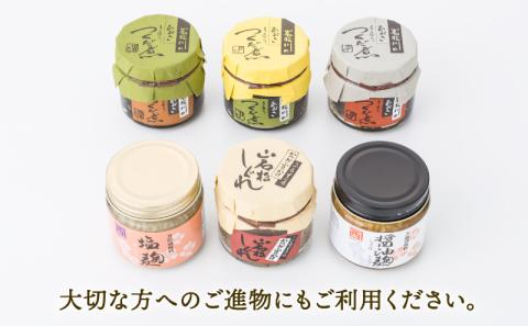 岩松川だより 佃煮 ふりかけ 麹 セット 西﨑本店 佃煮 ひとえ草 椎茸 醤油 鰹節 かつお節 塩麹 醤油麹 ご飯 お供 おかず 詰合せ ギフト 贈答用 愛媛 宇和島 J016-175002