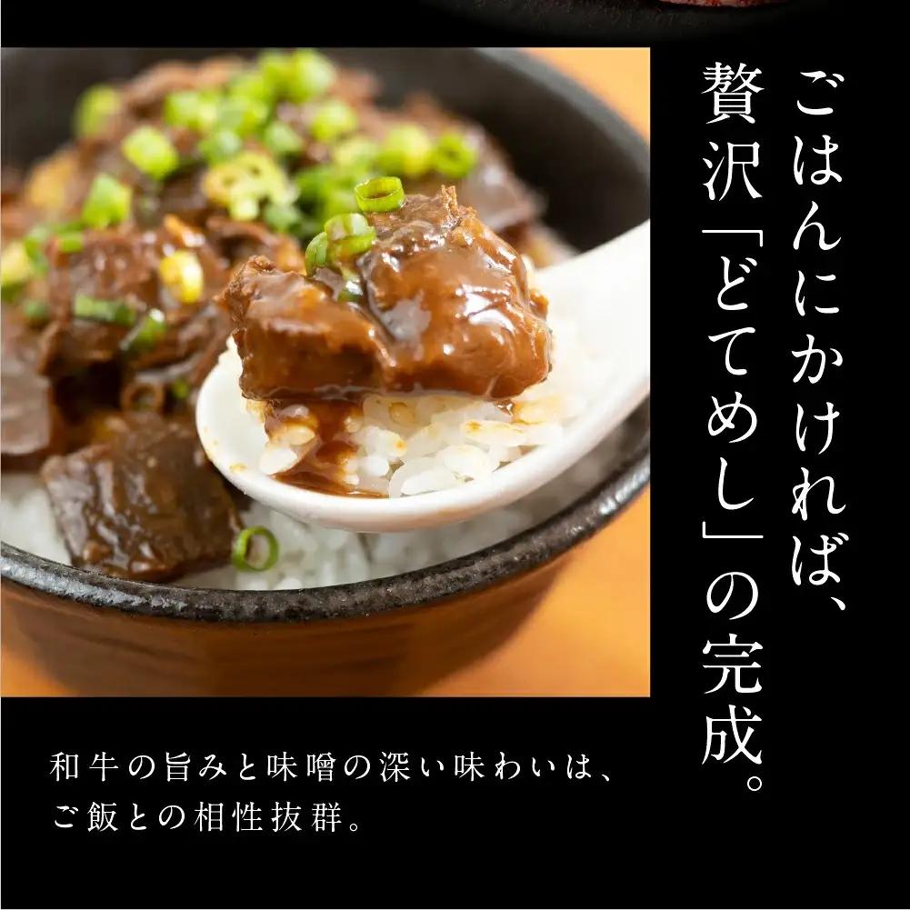 屋とらのこの『愛知名物　A4黒毛和牛すね肉の「どて煮」3食セット』                                                                   