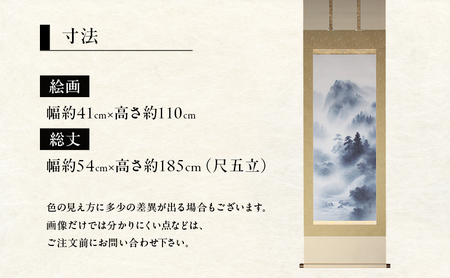 掛軸「行雲流水」| 芸術 日本画 伝統 掛け軸 名張市