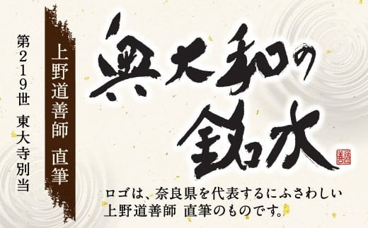 【定期便5ヶ月】奥大和の銘水　540ml×48本（1箱24本入り×2箱）×5ヶ月 F-80