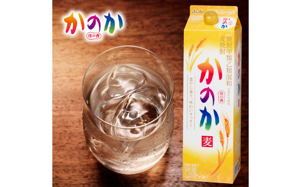 かのか 麦焼酎 1種 1800ml×2本セット (通常品) 