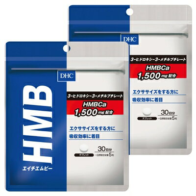 【ふるさと納税】HMB(エイチエムビー)30日分 2個セット【配送不可地域：離島・北海道・沖縄県】【1123921】
