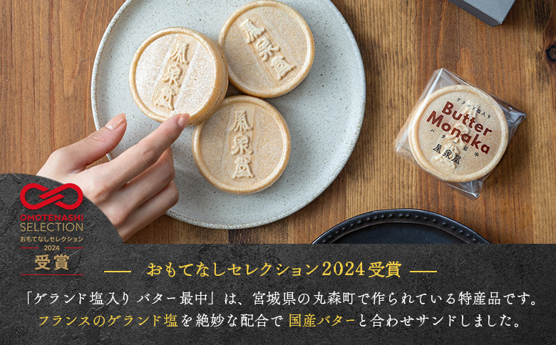 ゲランド塩入り バター最中 12個 定期便【２カ月】【42002AB0201】 【定期便2回】12個