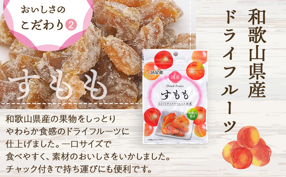 和歌山県産 ドライフルーツ すもも 20g×6袋