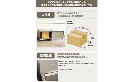 ステンレスSUS304 宅配ボックス 横型 HST-620CG 【シャンパンゴールド】　宅配BOX 置き配 郵便受け 配達ボックス 宅配便 屋外 玄関 宅配 郵便 荷物 不在 再配達 防滴 防水 新潟