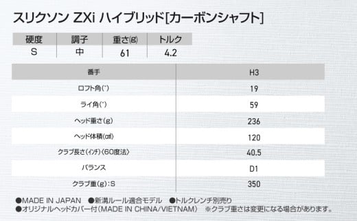 スリクソン ZXi ハイブリッド カーボンシャフト 【S/H3】≪2024年モデル≫_DE-C712-H3S