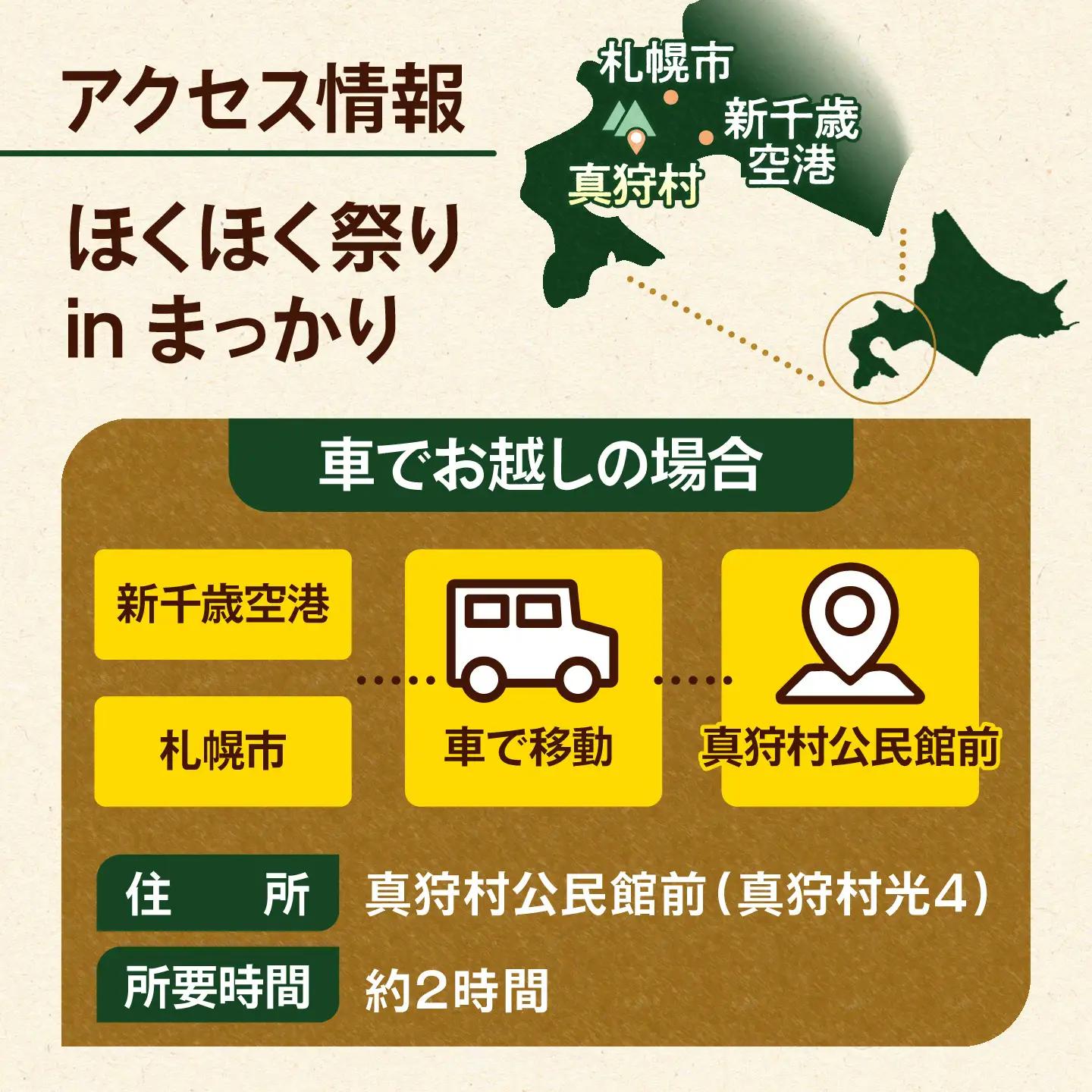 【9月6日開催】 ≪ほくほく祭りinまっかり≫ 真狩村を楽しむ！ いも掘り会場優先入場券 1枚（1名様分）| 体験 観光 北海道 北海道イベント ほくほく祭り じゃがいも | 真狩村[BPAK003]