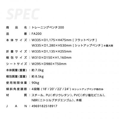 ふるさと納税 高槻市 トレーニングベンチ200/FA200 |  | 03