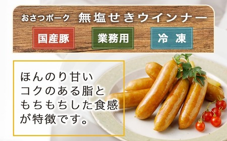 【年内お届け】「おさつポーク」無塩せきウィンナー1kg≪2025年12月15日～31日お届け≫_AA-D401-HNY