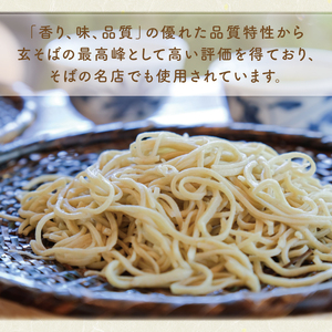 【日時指定必須】常陸秋そば　生そば　食べ比べセット（計240ｇ×4）【茨城県共通返礼品／常陸太田市】（GA-1）