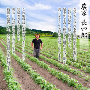 【令和8年産先行予約】【訳あり】本場白山産 白山だだちゃ豆【早生(わせ)】 2kg（500g×4袋）　農家 長四郎