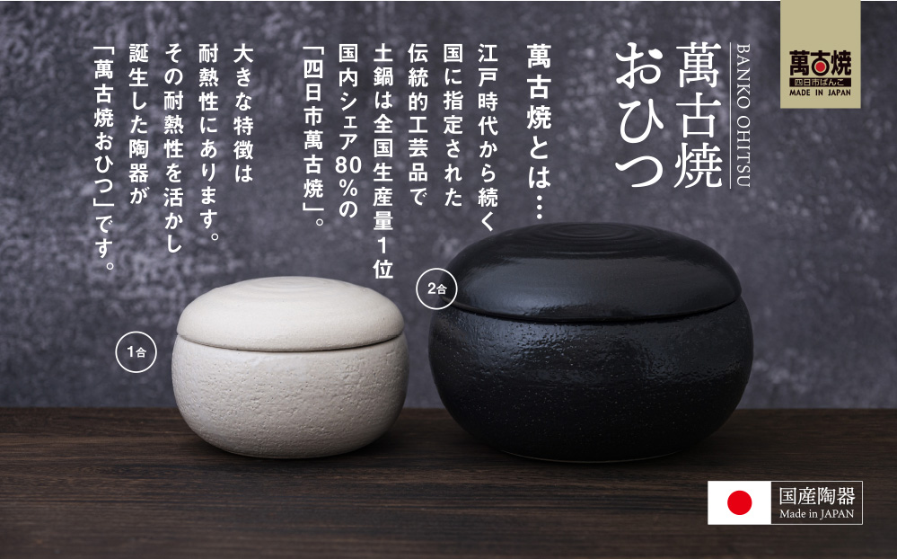 【萬古焼（ばんこやき）】まんまるおひつ 白釉 【2合 陶製 おひつ 電子レンジ 電子レンジ対応 調理 キッチン キッチン用品 食器 調理器具 食器 皿 お取り寄せ 三重県 四日市市 四日市 四日市市ふ