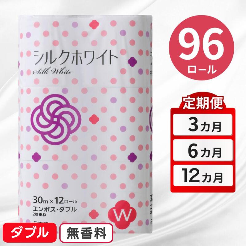 【ふるさと納税】【選べる回数】トイレットペーパー ダブル 96ロール 選べる 定期便 3回 6回 12回 ふるさと納税 香料 まとめ買い 大容量 日用品 生活必需品 消耗品 備蓄 再生紙 人気 おすすめ ランキング 送料無料 岩手県 一関市
