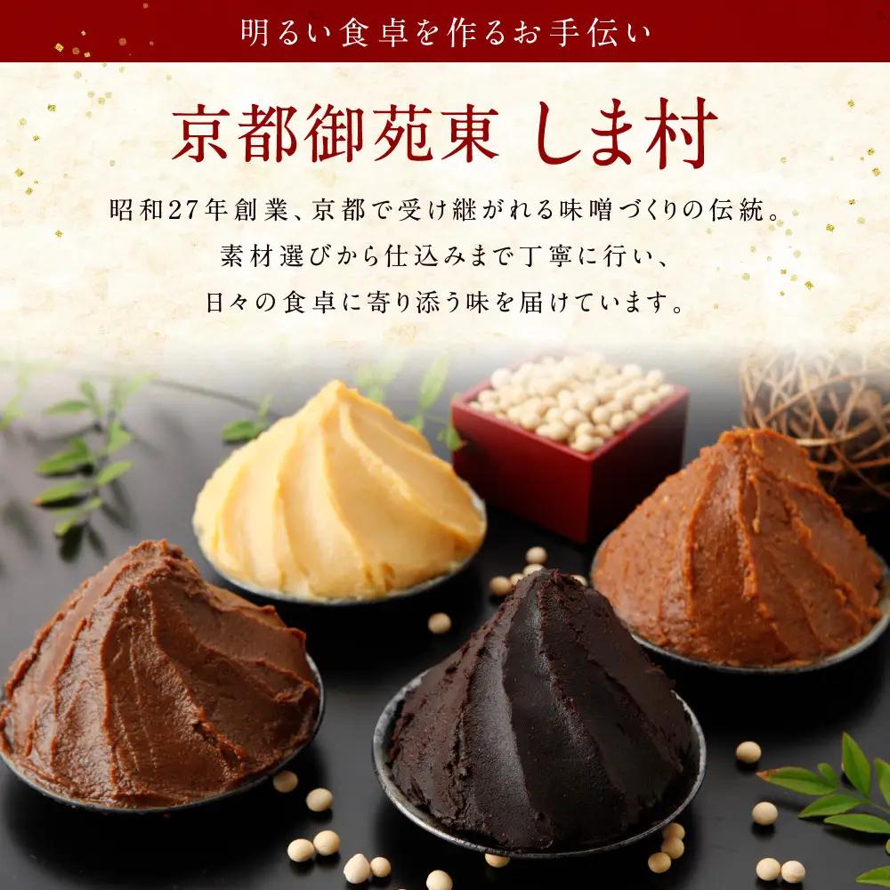 フリーズドライ だし香る味噌汁 200食分 京都 老舗 みそ 人気 京都御苑東 しま村
