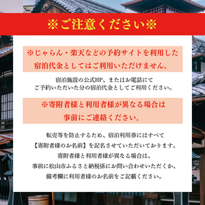 【道後温泉】ホテル・旅館宿泊　共通利用券30,000円 | トラベル 旅行 観光 温泉 宿泊チケット 道後 愛媛県 松山市【DGR002】