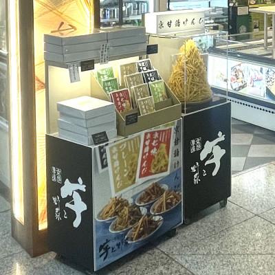 ふるさと納税 南丹市 京甘藷けんぴ　5種セット |  | 01