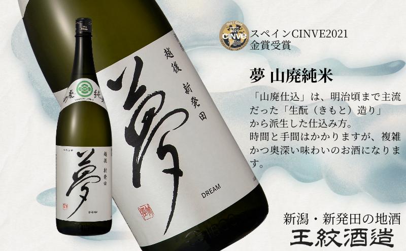 王紋酒造 金賞受賞酒飲み比べ トリプルゴールドセット 720ml×3本 飲み比べセット ｜ 日本酒  酒 お酒 地酒 食中酒 ペアリング ギフト プレゼント 新潟県 新発田市 aumont003_01