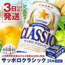 【ふるさと納税】サッポロクラシック500ml×24本 サッポロビール 【北海道限定】 サッポロビール 500ml 24本 サッポロ サッポロクラシック クラシック ビール 生ビール 北海道 ふるさと納税 恵庭市 恵庭 【300046】