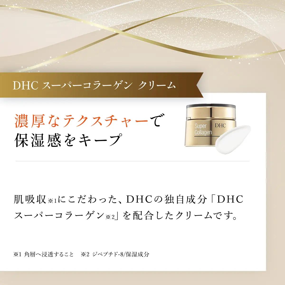 66387_DHC スーパーコラーゲンシリーズ 3点セット MBB014