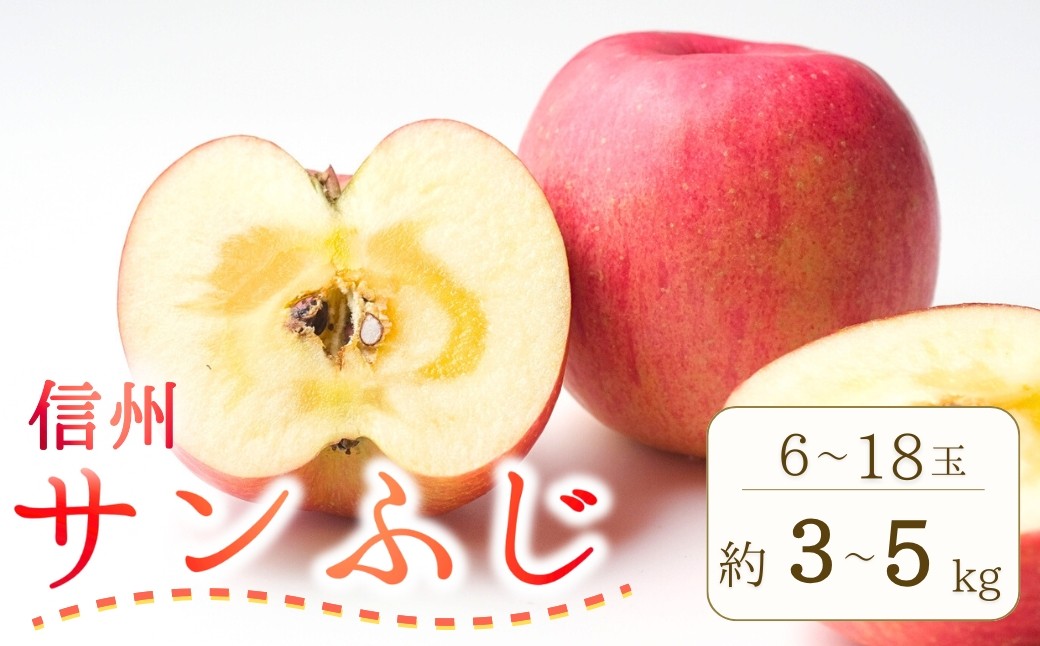 
                  【2026年先行予約】りんご サンふじ 約3~5kg (6~18玉)｜ さんふじ フルーツ 果物 信州りんご 産地直送 千曲市 長野県産 信州
                