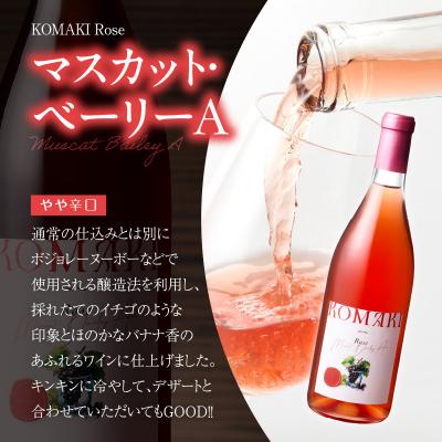 ふるさと納税 小牧市 小牧ワイナリ― 赤・ロゼワイン2本セット(小牧産ぶどう100%使用) [026A11] |  | 02