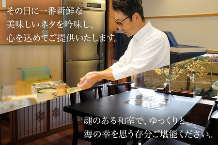 寿司割烹 志んや お食事券 6000円分 明治41年創業 豊洲直送鮪 地元食材使用 旬の味覚 ランチ 本格コース料理 うなぎの玉子とじ 名物料理 事前予約制 茨城県 潮来市 (A31-002)