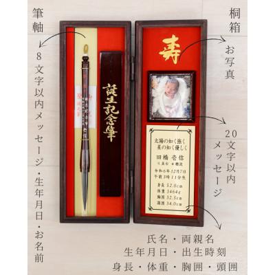 ふるさと納税 板橋区 赤ちゃんの誕生記念筆【新まごころ】お仕立券　選べる2タイプ(縦・横)　写真・メモリープレート付　1本 |  | 02
