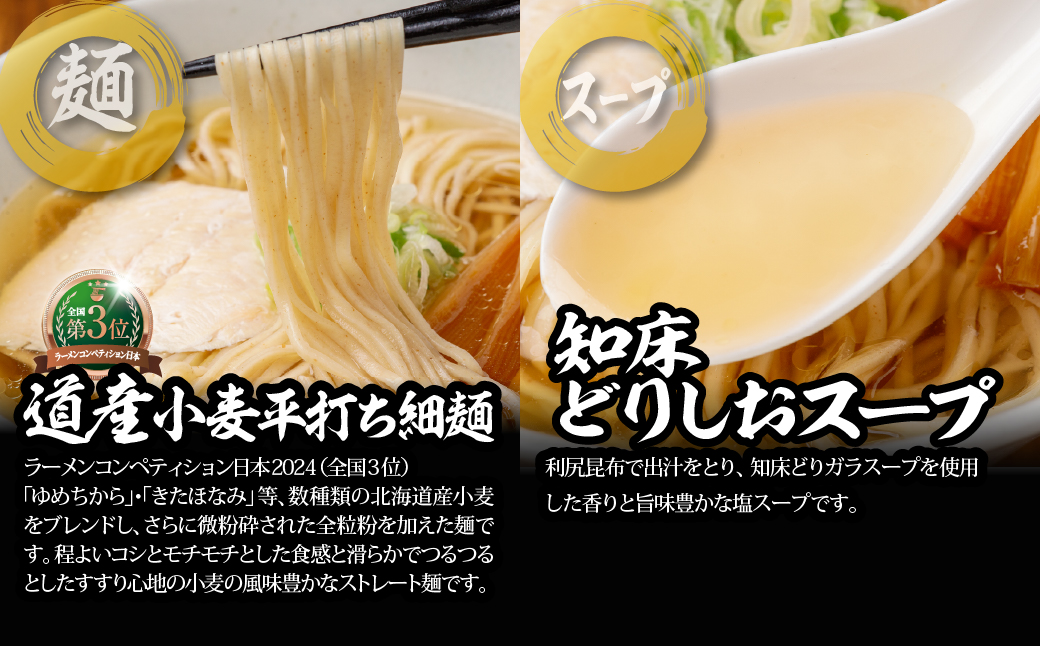 【品評会受賞麺】ラーメン・つけ麺 計６食セット(カレーつけ麺２食、懐かし醤油ラーメン２食、知床どりしおラーメン２食) MROV036